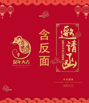 邀请函