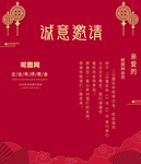邀请函