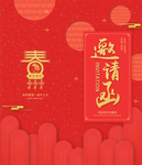 邀请函