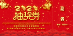 抽奖券
