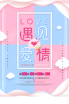 情人节快乐