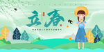 立春