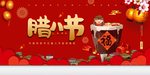 腊八节