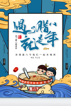 腊八节