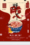 腊八节