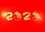 新年2020