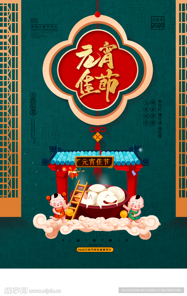 元宵节