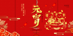 元宵节