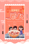 腊八节