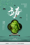 立春