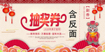 抽奖券