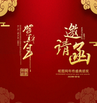 邀请函