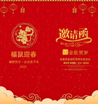 邀请函