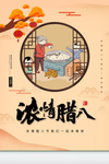 腊八节