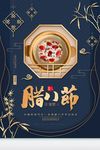 腊八节