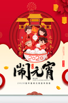 元宵节