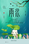 雨水