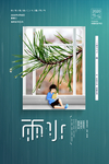 雨水