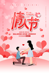 情人节快乐