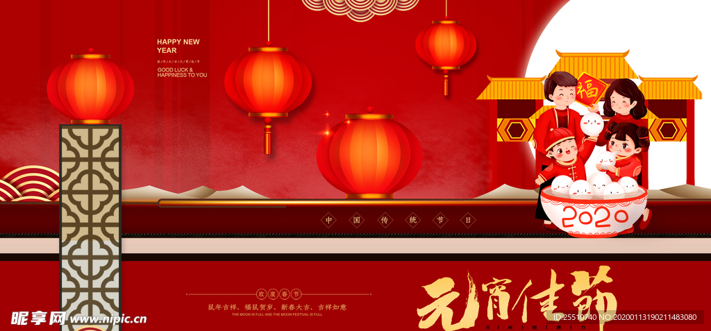 元宵节