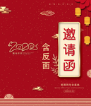 邀请函