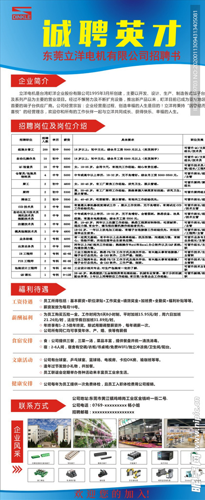 诚聘