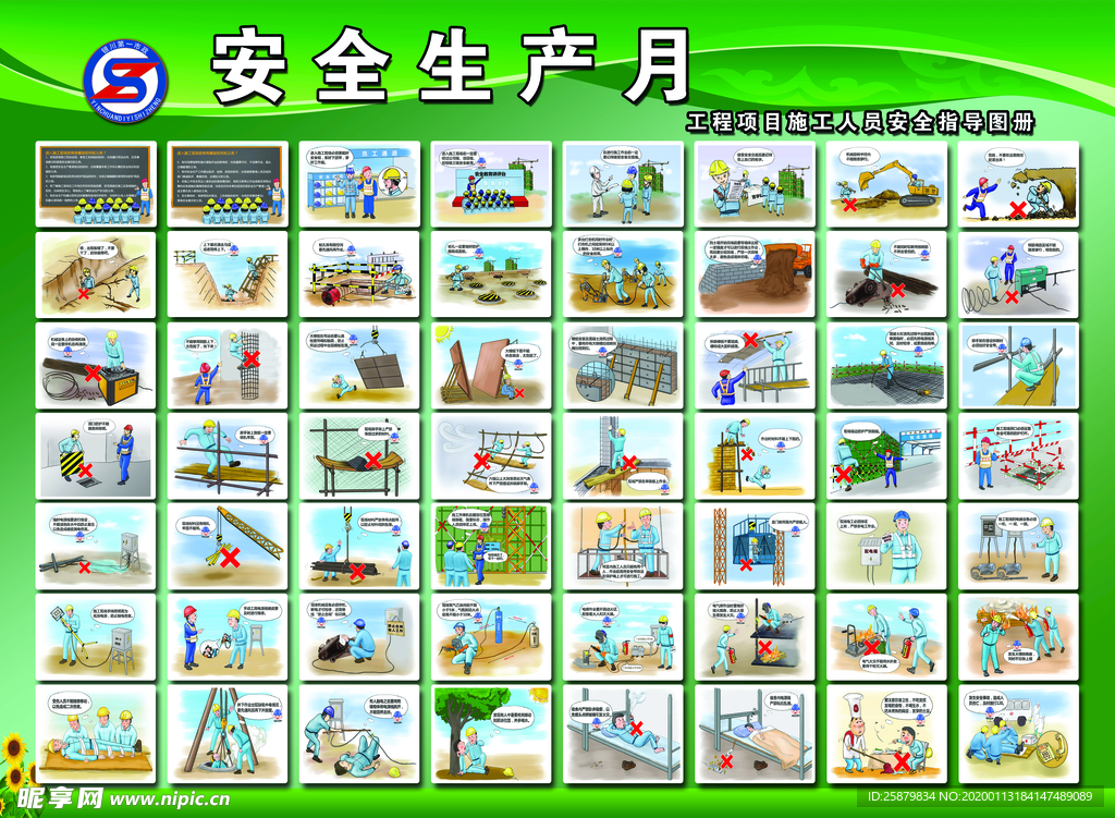 安全生产月