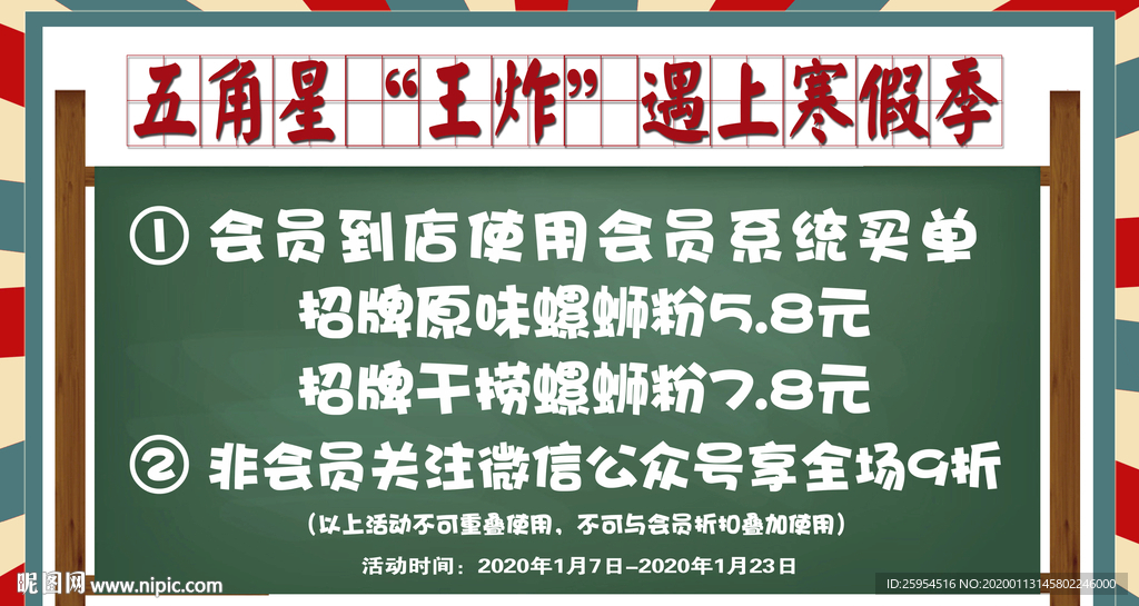 寒假季