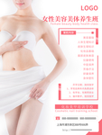 美体美容