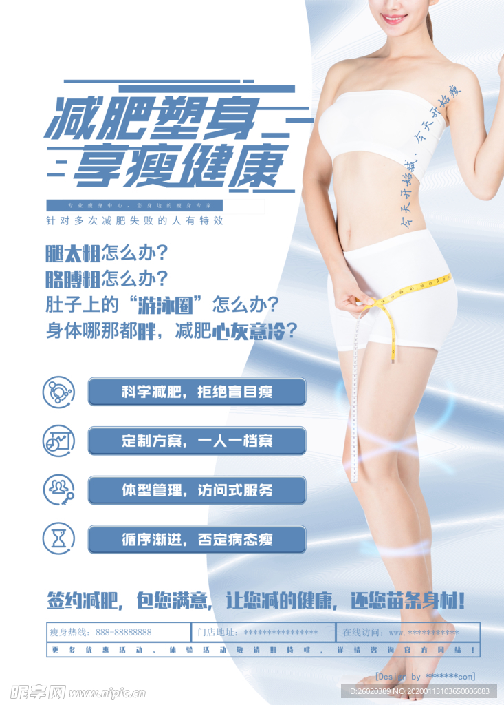 塑身美体