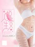 瘦身