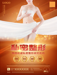 美容私密整形