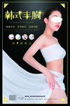 美容丰胸