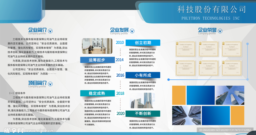 企业展板