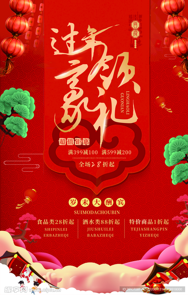 过年