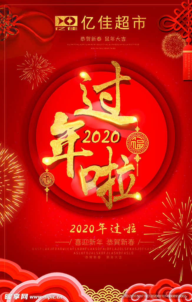 过年啦
