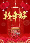 新年好