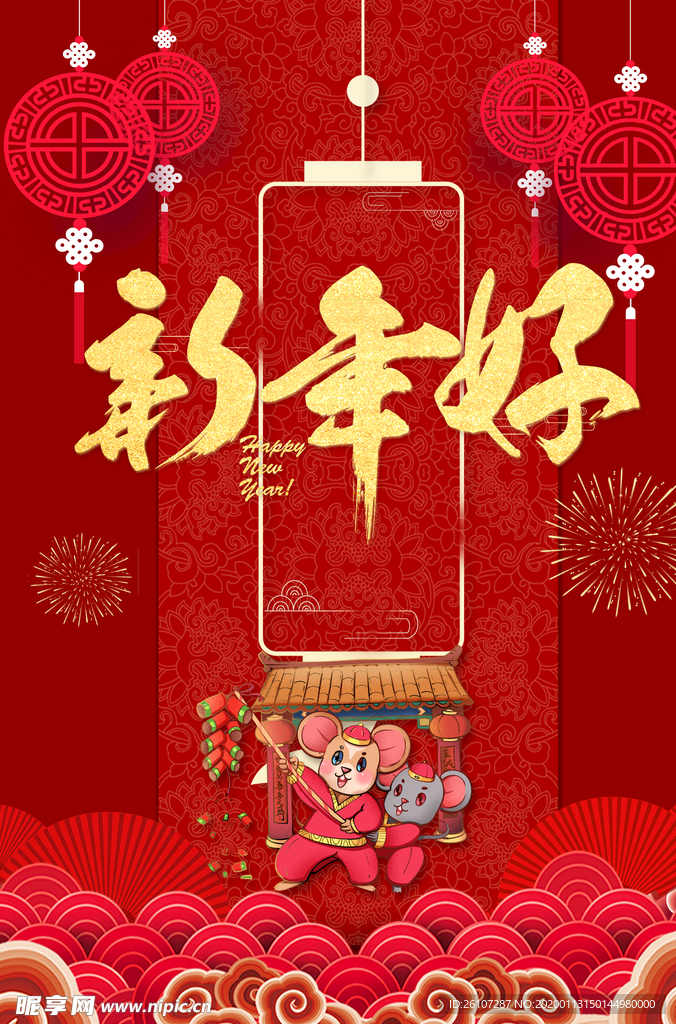 新年好