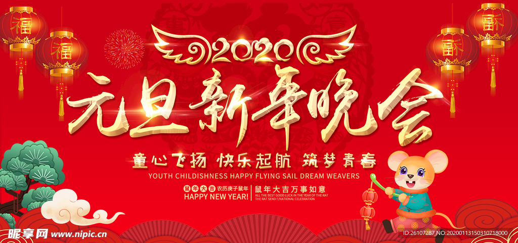 新年晚会背景