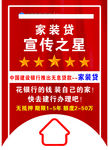 宣传之星