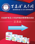 百适滴大不同
