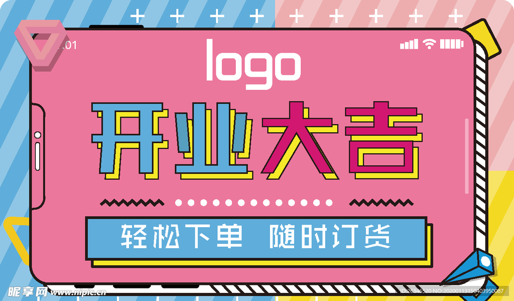 开业大吉
