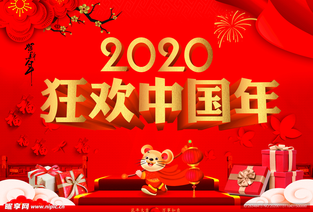 2020新年海报