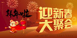 2020新年海报