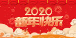 2020新年海报