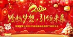 2020公司年会