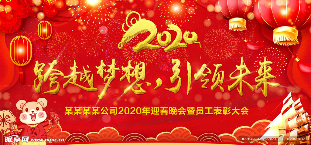 2020公司年会