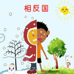 相反国 早教 插画 手绘 卡