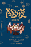 除夕年夜饭