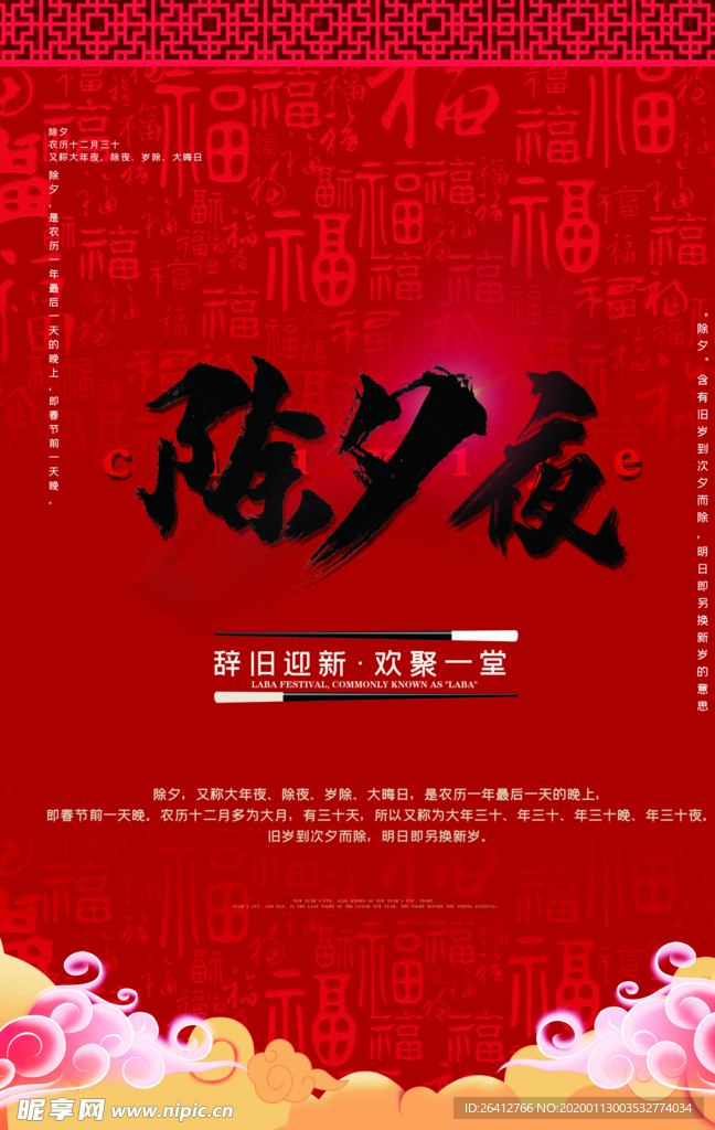 除夕夜海报